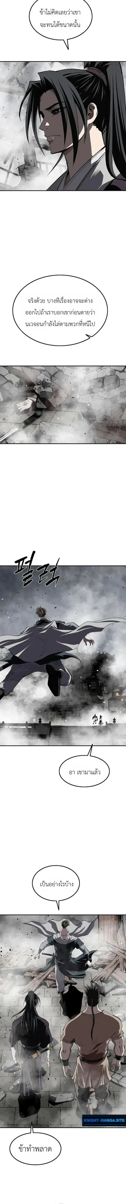 The Supreme Demonic Sword ตอนที่ 41 หน้า 2