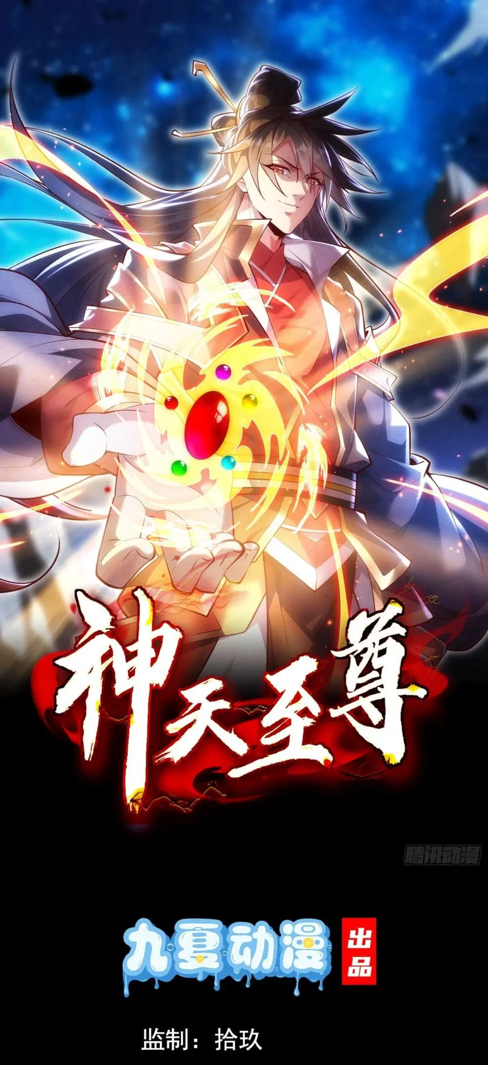 The Supreme God of Heaven ตอนที่ 1 หน้า 1