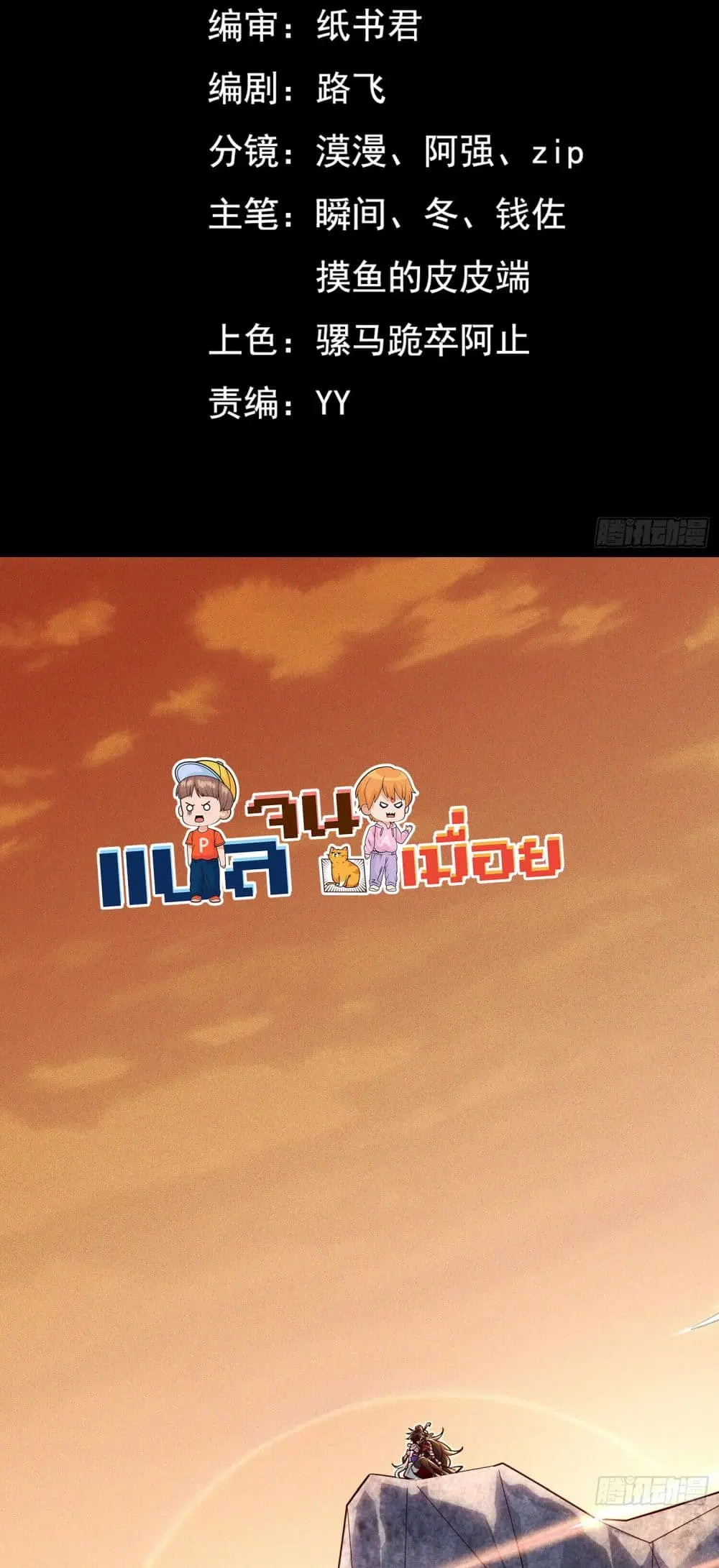 The Supreme God of Heaven ตอนที่ 1 หน้า 2