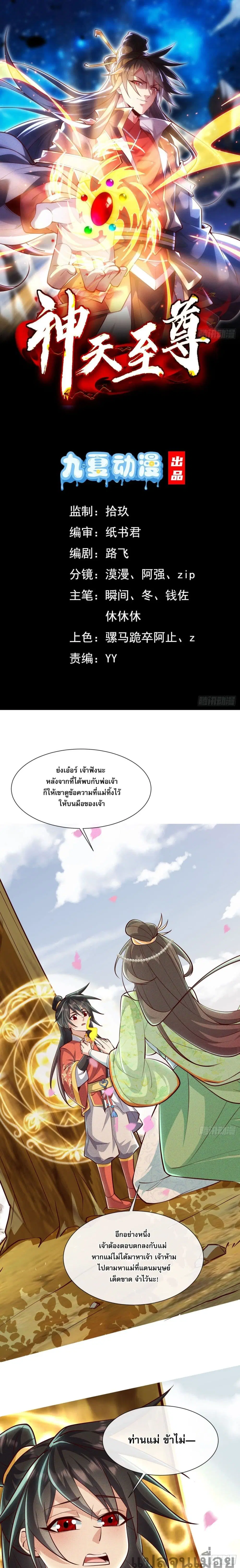 The Supreme God of Heaven ตอนที่ 10 หน้า 1