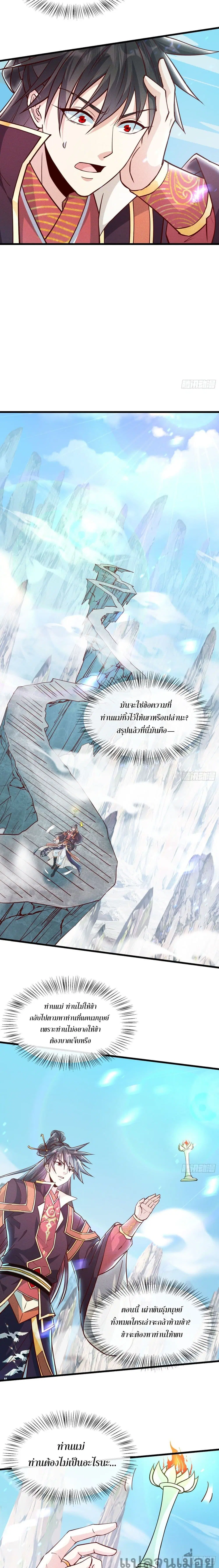 The Supreme God of Heaven ตอนที่ 10 หน้า 3