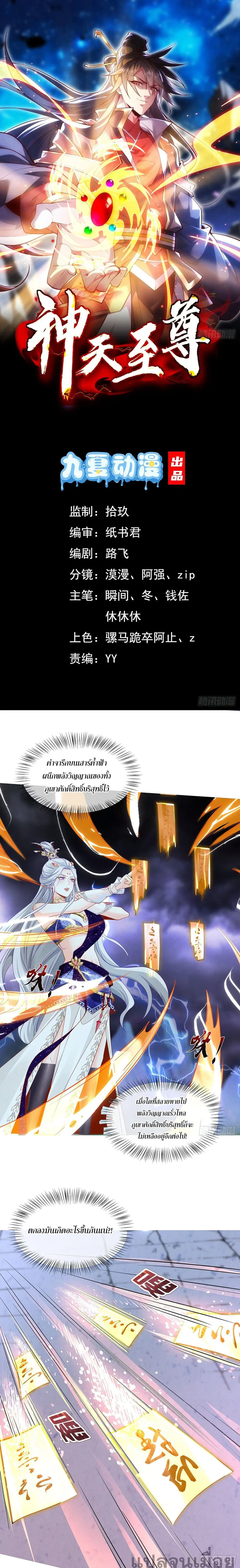 The Supreme God of Heaven ตอนที่ 11 หน้า 1