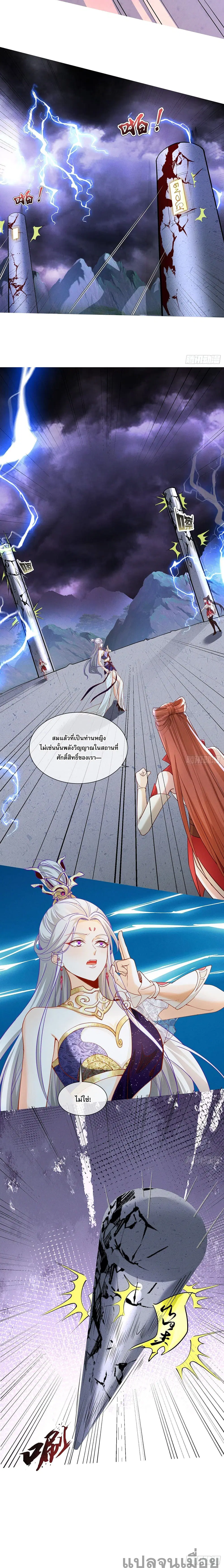 The Supreme God of Heaven ตอนที่ 11 หน้า 2