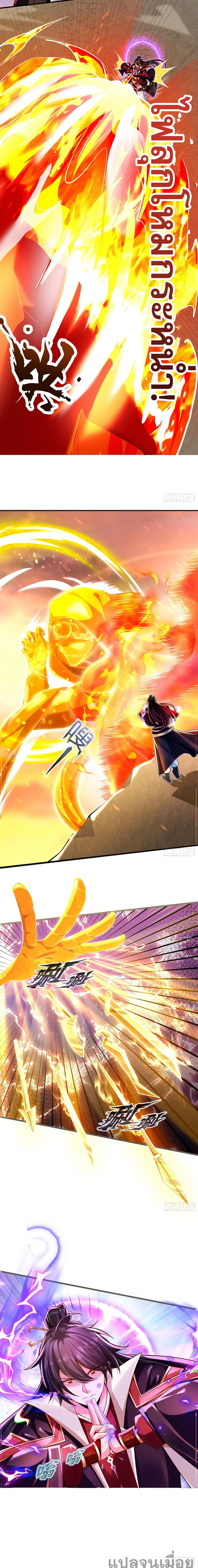 The Supreme God of Heaven ตอนที่ 12 หน้า 3