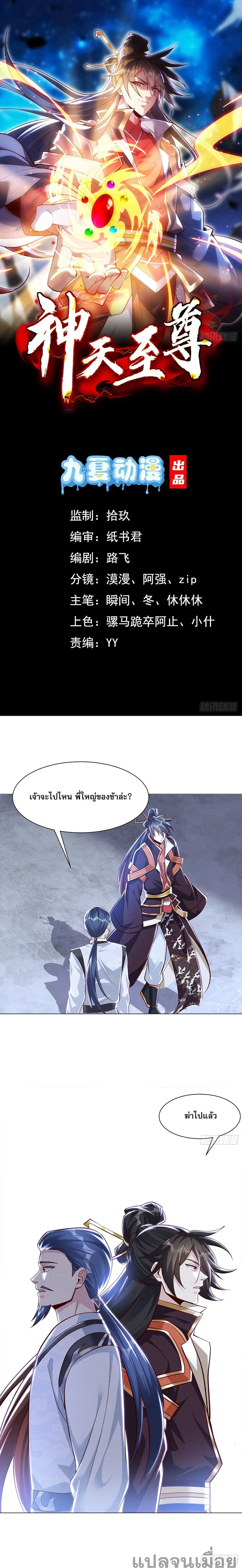 The Supreme God of Heaven ตอนที่ 13 หน้า 1