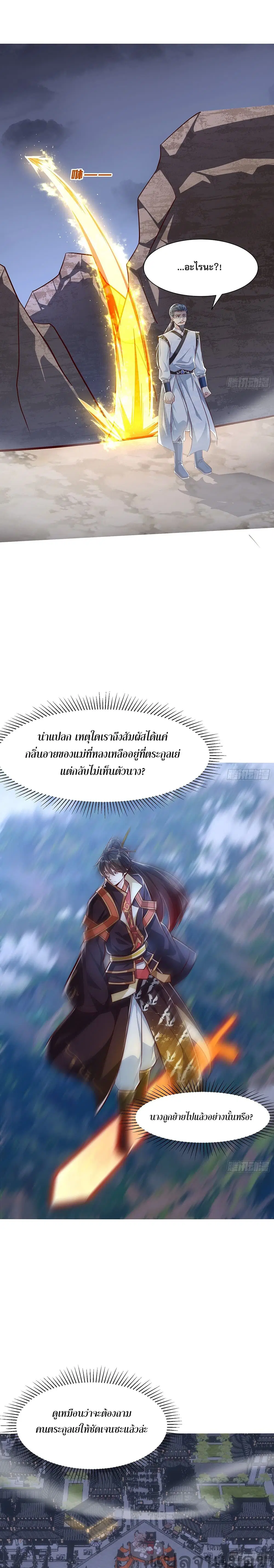 The Supreme God of Heaven ตอนที่ 13 หน้า 2