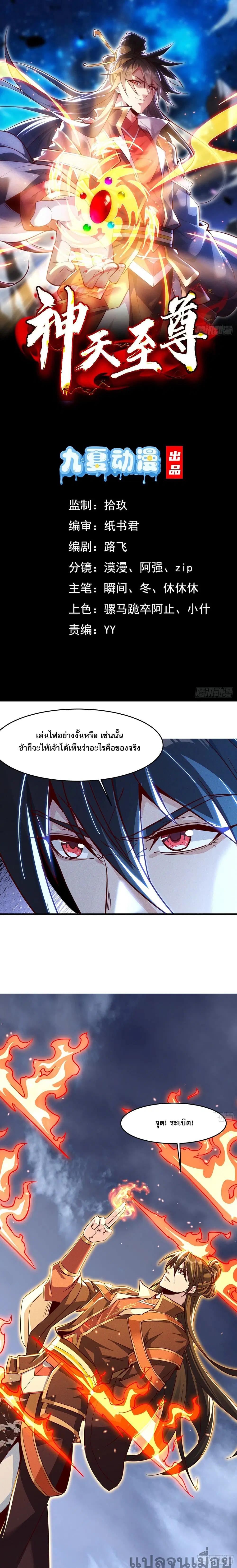 The Supreme God of Heaven ตอนที่ 14 หน้า 1