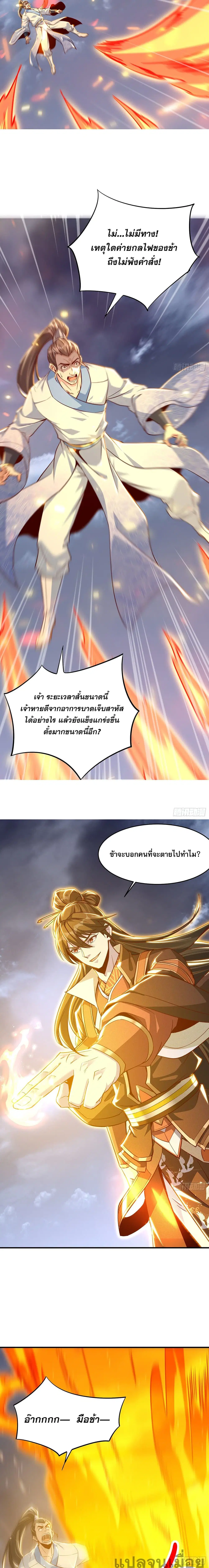 The Supreme God of Heaven ตอนที่ 14 หน้า 3