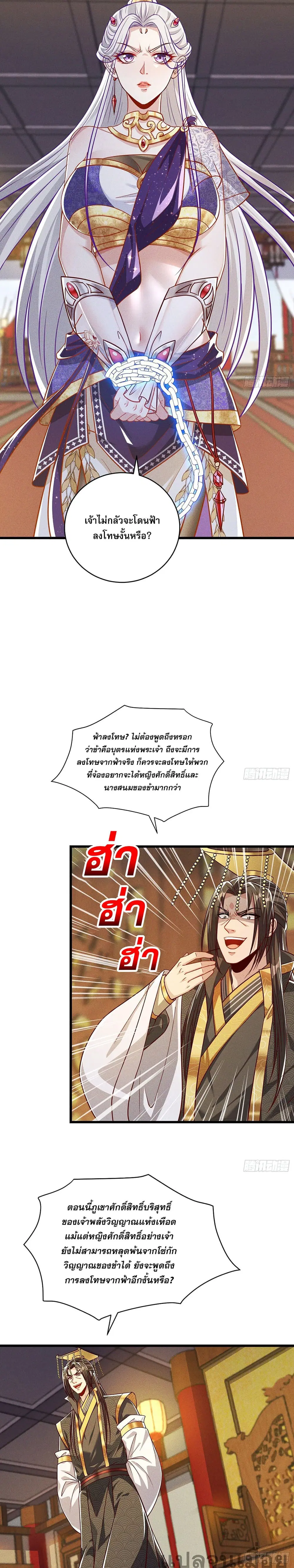 The Supreme God of Heaven ตอนที่ 15 หน้า 2