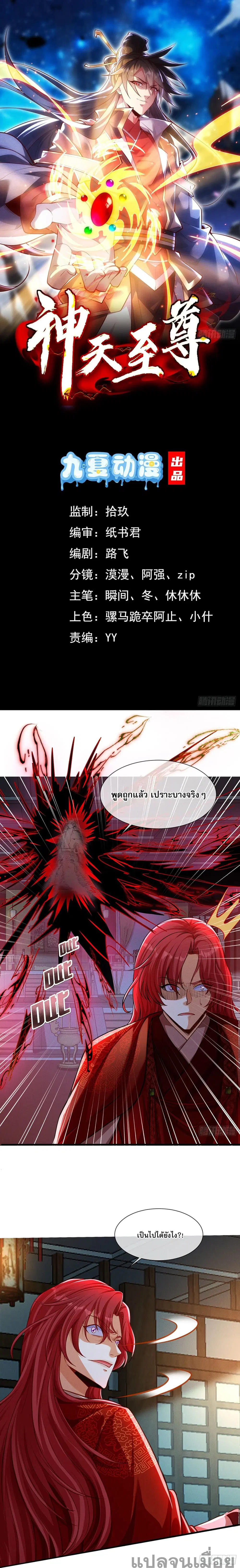 The Supreme God of Heaven ตอนที่ 17 หน้า 1