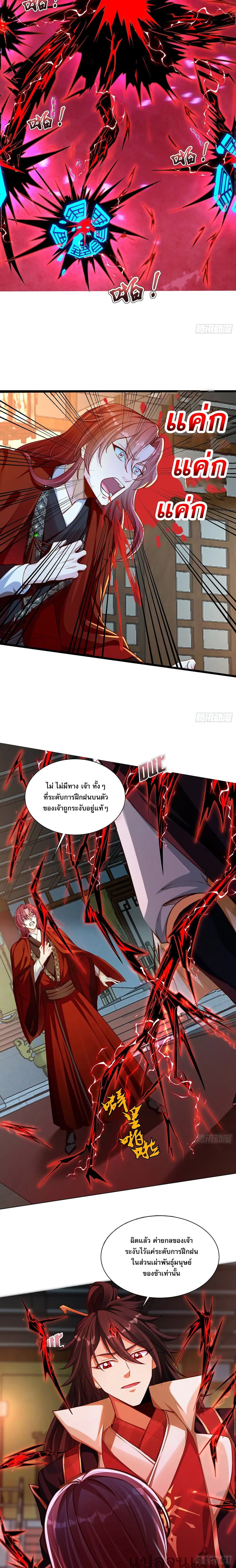 The Supreme God of Heaven ตอนที่ 17 หน้า 3