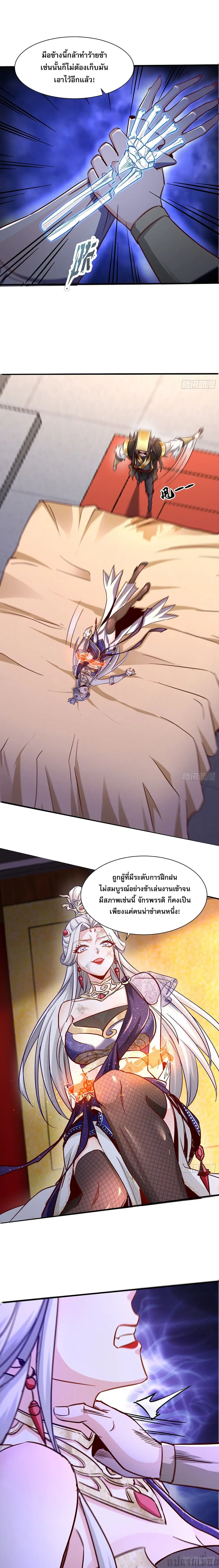 The Supreme God of Heaven ตอนที่ 18 หน้า 2