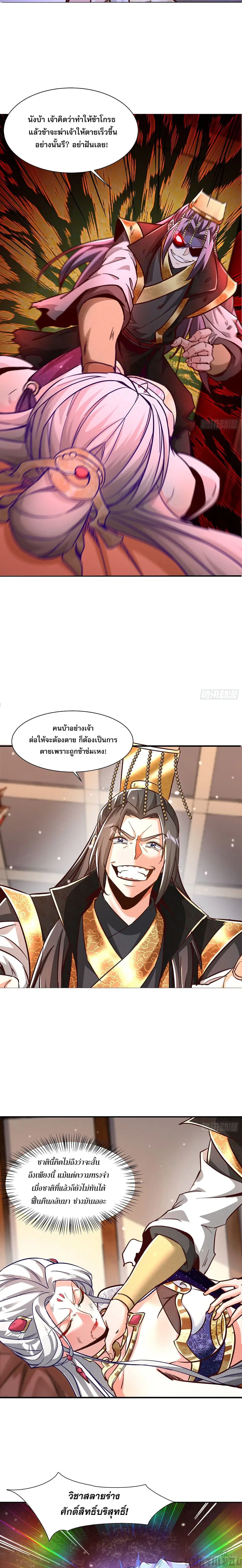 The Supreme God of Heaven ตอนที่ 18 หน้า 3