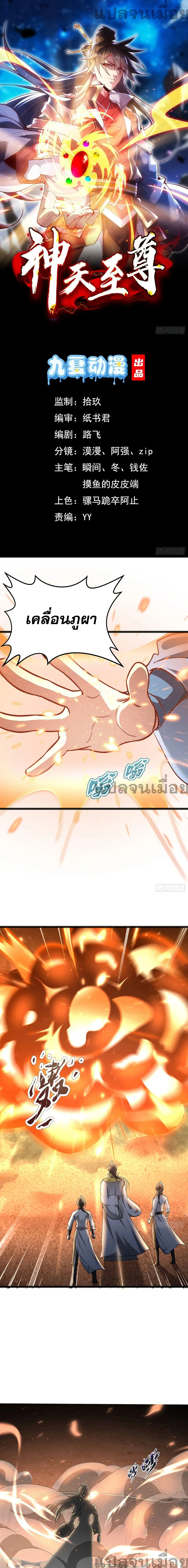 The Supreme God of Heaven ตอนที่ 2 หน้า 1