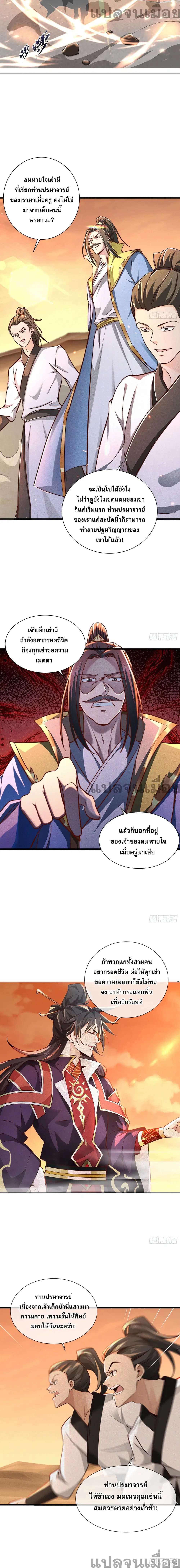The Supreme God of Heaven ตอนที่ 2 หน้า 2