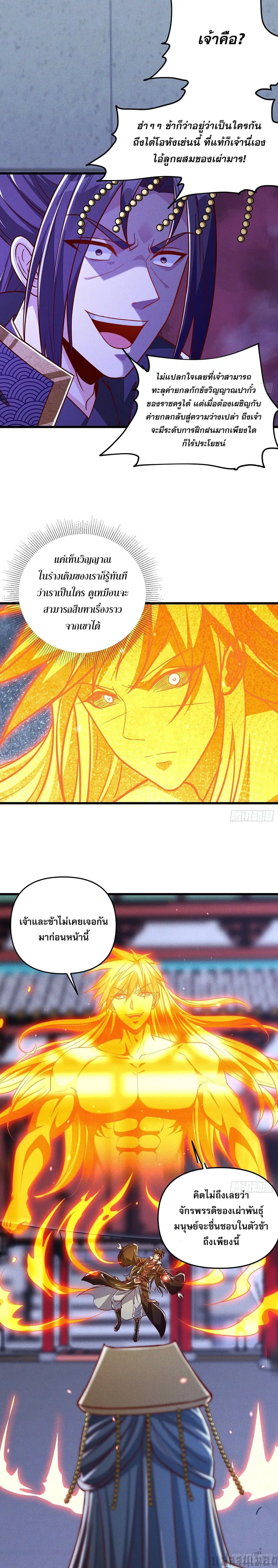 The Supreme God of Heaven ตอนที่ 20 หน้า 2