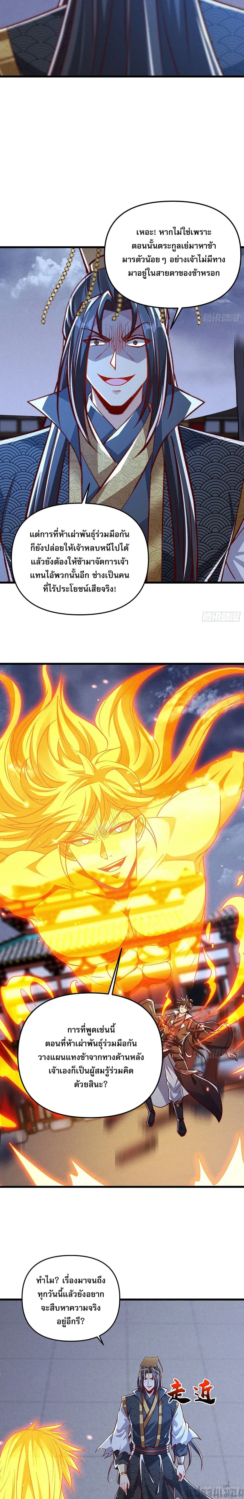 The Supreme God of Heaven ตอนที่ 20 หน้า 3