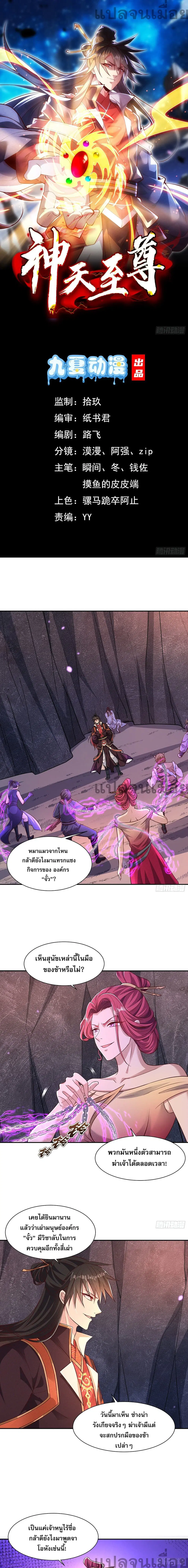 The Supreme God of Heaven ตอนที่ 3 หน้า 1