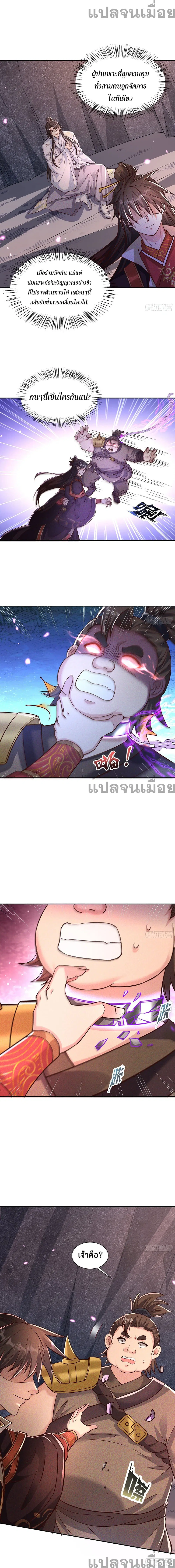 The Supreme God of Heaven ตอนที่ 3 หน้า 3