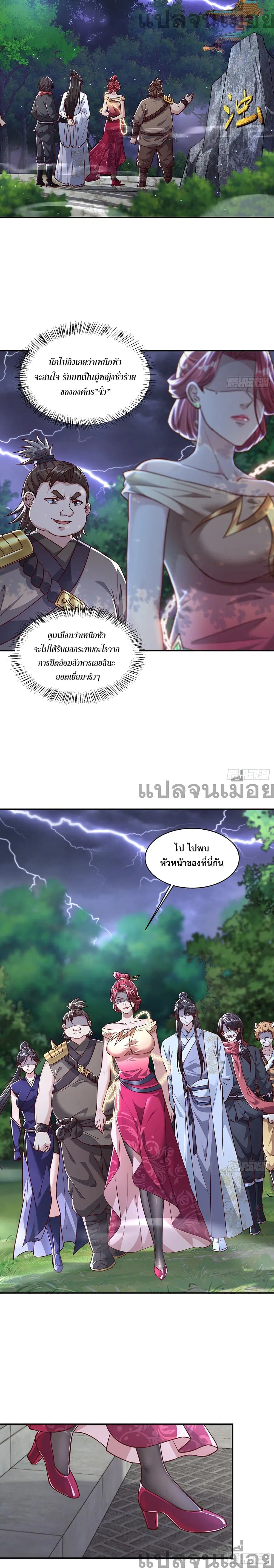 The Supreme God of Heaven ตอนที่ 4 หน้า 2