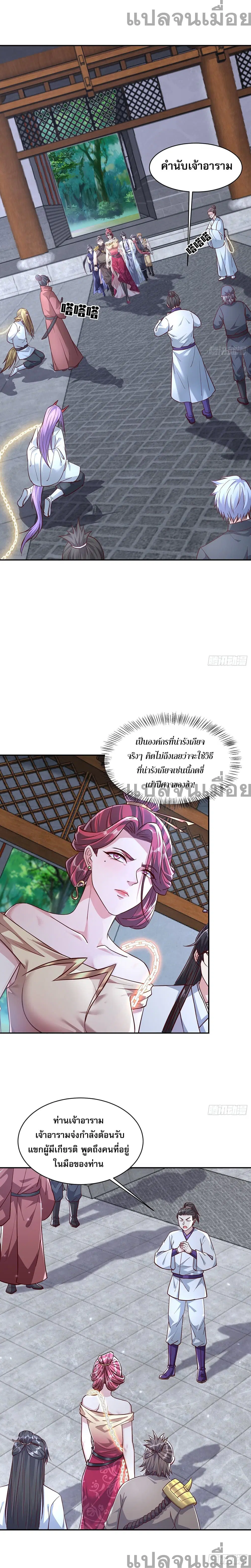 The Supreme God of Heaven ตอนที่ 4 หน้า 3