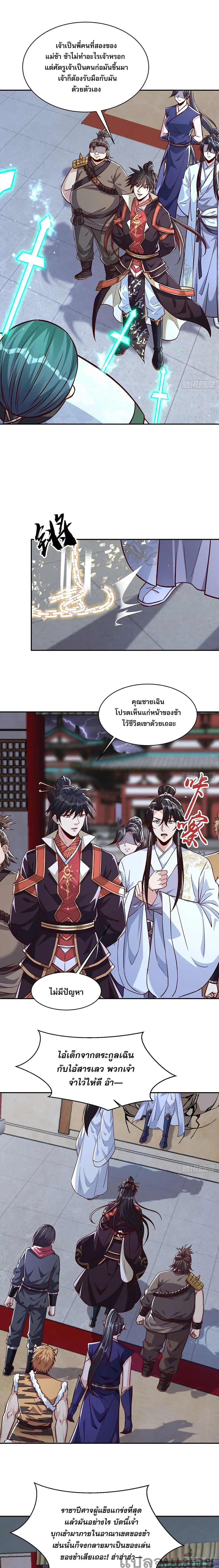 The Supreme God of Heaven ตอนที่ 5 หน้า 3