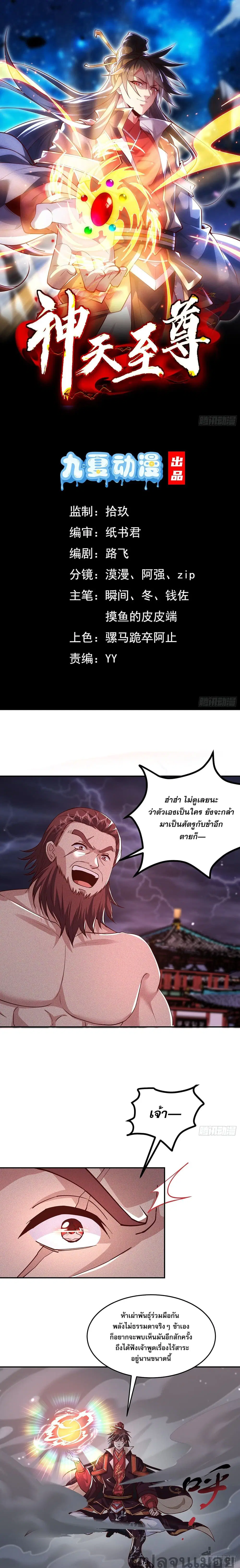 The Supreme God of Heaven ตอนที่ 6 หน้า 1