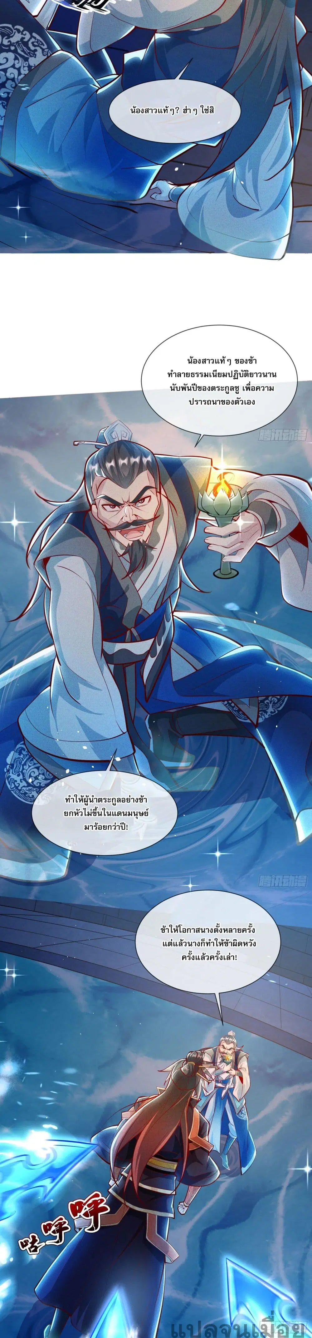 The Supreme God of Heaven ตอนที่ 8 หน้า 2