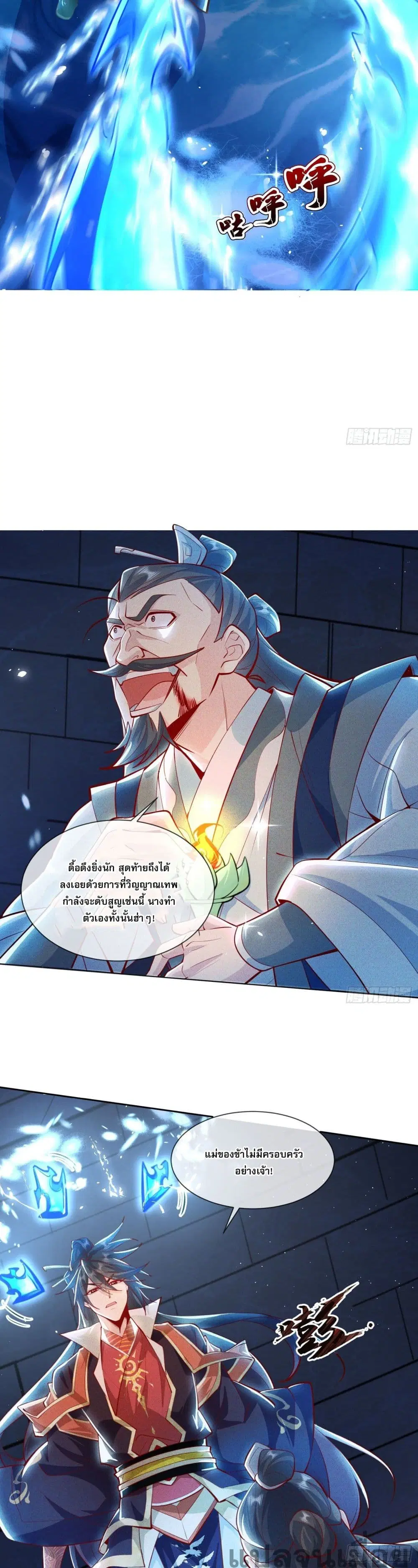 The Supreme God of Heaven ตอนที่ 8 หน้า 3