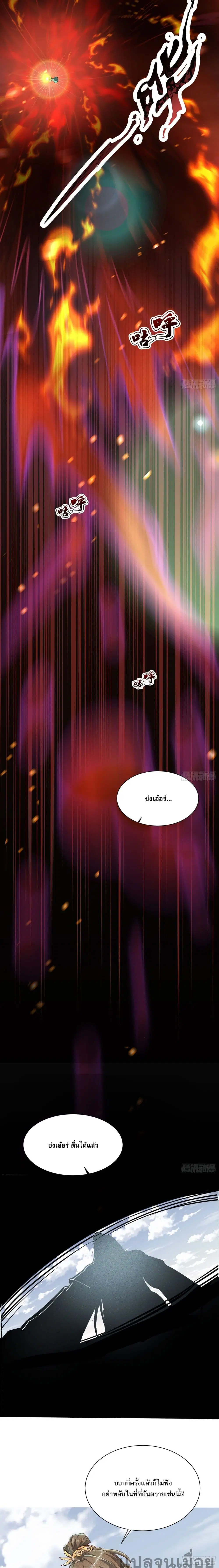 The Supreme God of Heaven ตอนที่ 9 หน้า 2