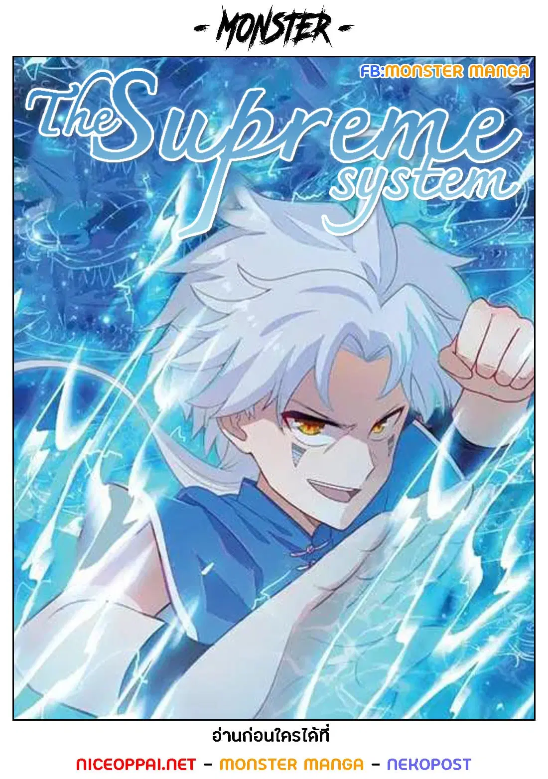 The Supreme System ตอนที่ 1 หน้า 1