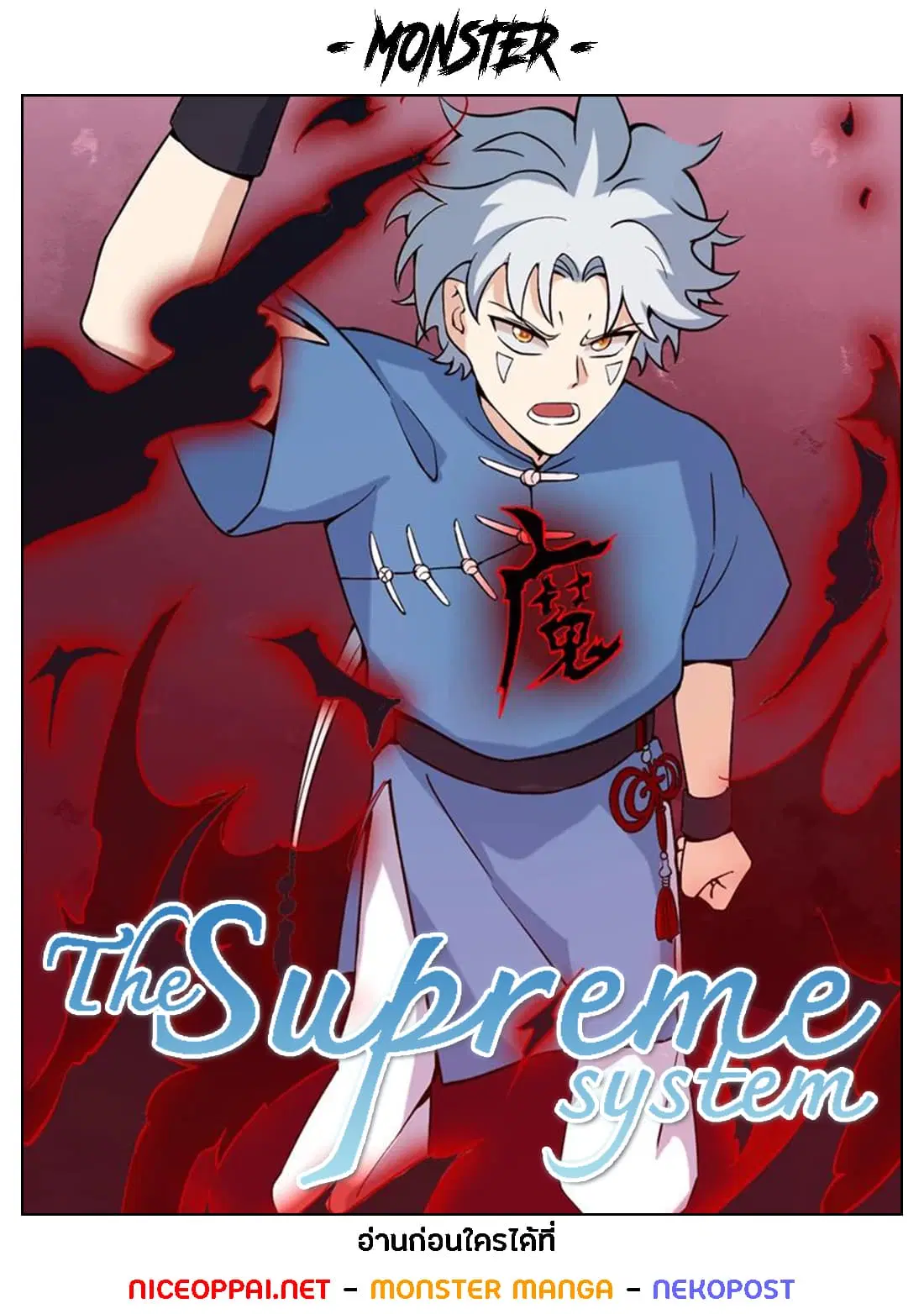 The Supreme System ตอนที่ 10 หน้า 1