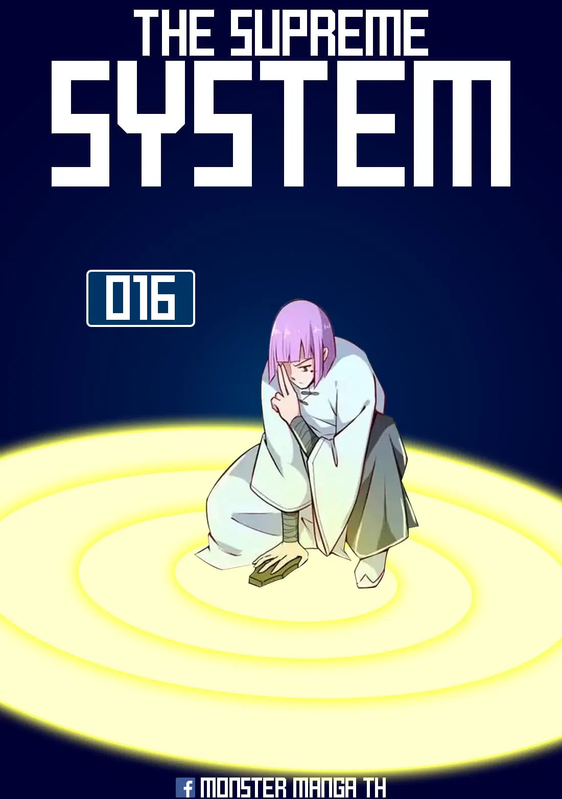 The Supreme System ตอนที่ 16 หน้า 1