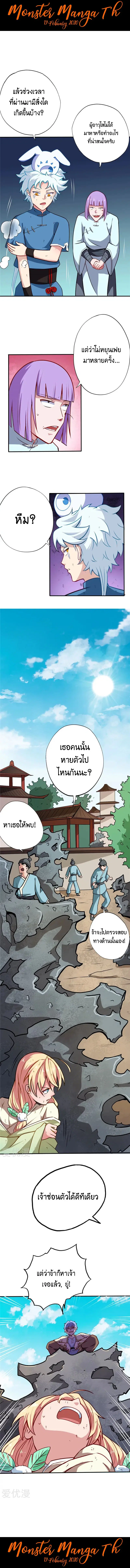 The Supreme System ตอนที่ 17 หน้า 3