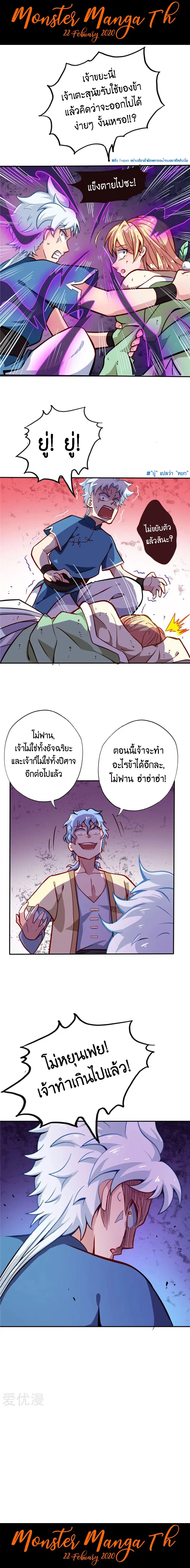 The Supreme System ตอนที่ 18 หน้า 3