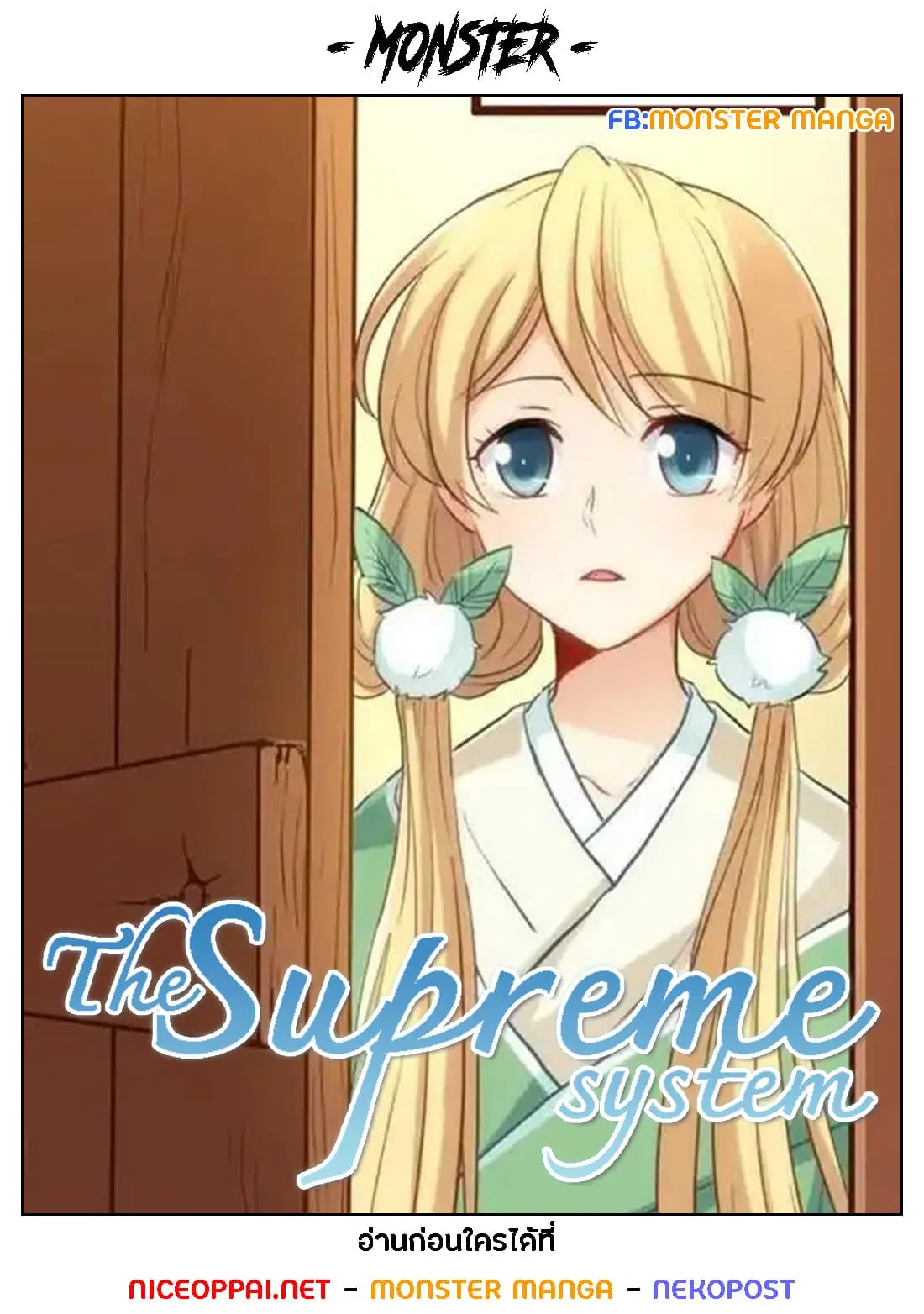 The Supreme System ตอนที่ 2 หน้า 1