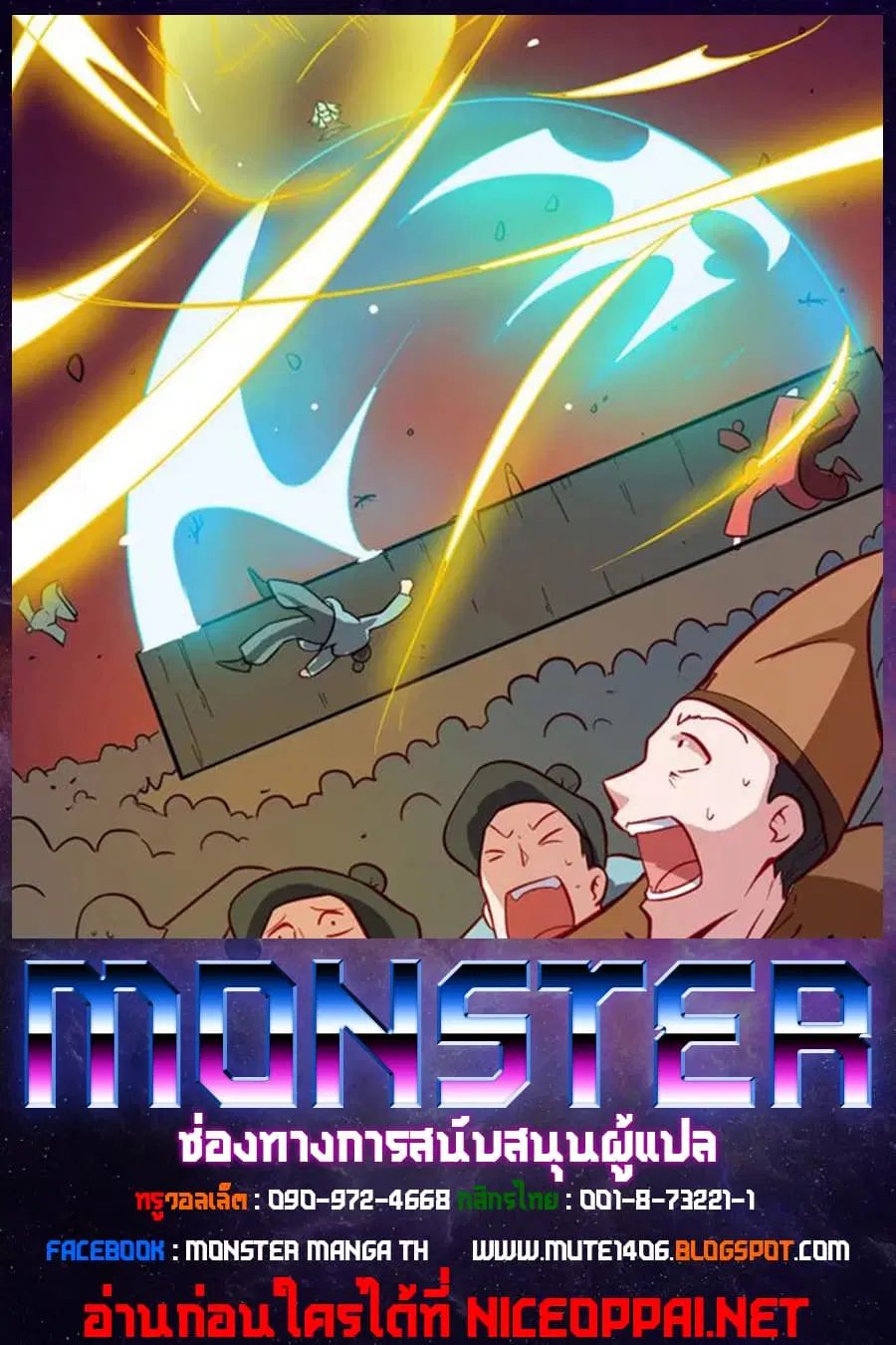 The Supreme System ตอนที่ 22 หน้า 3