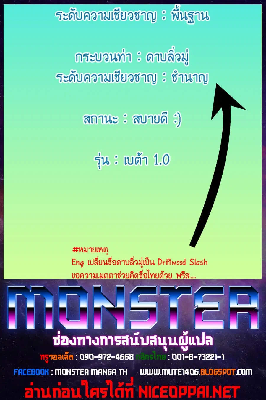 The Supreme System ตอนที่ 25 หน้า 3