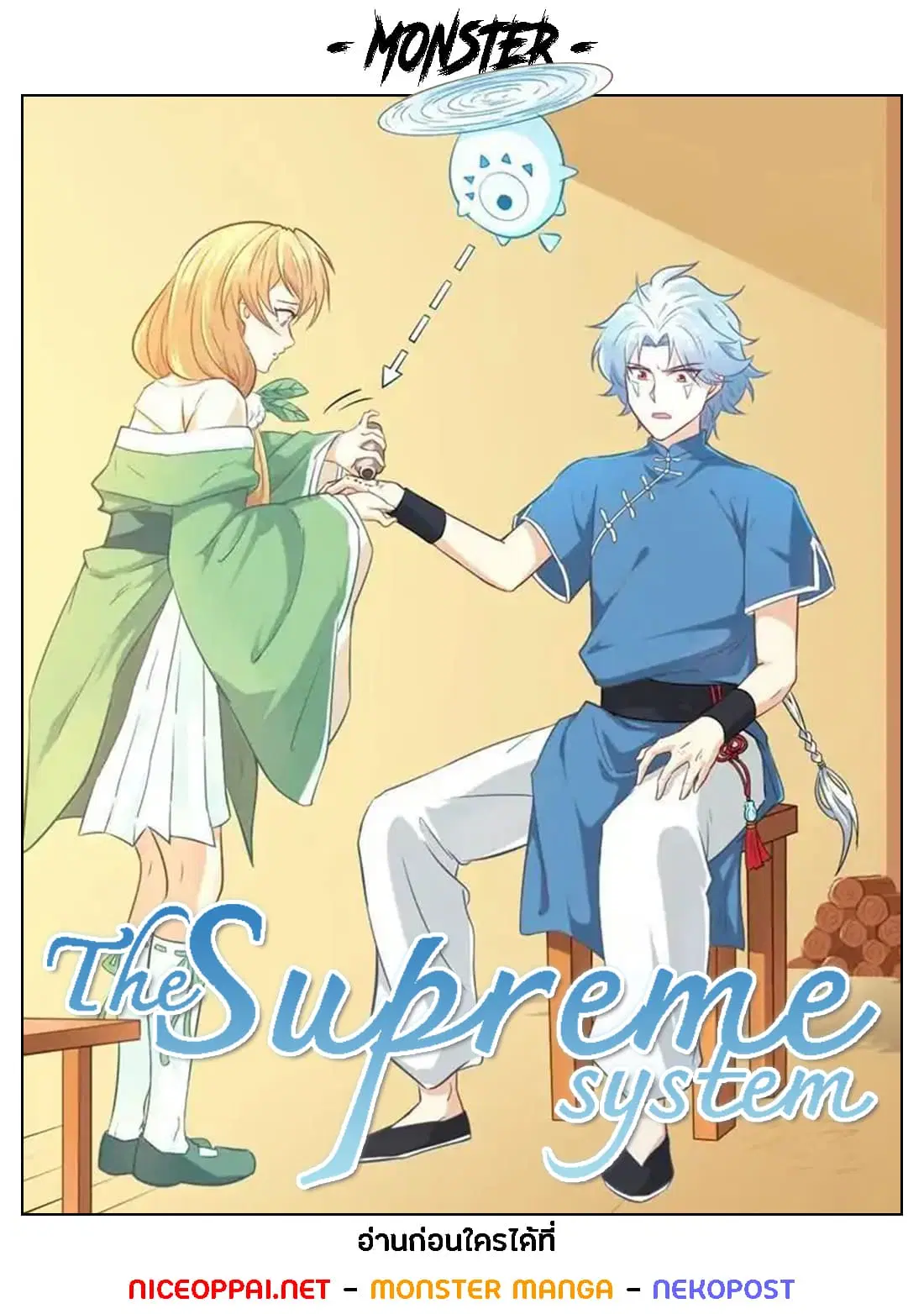 The Supreme System ตอนที่ 3 หน้า 1
