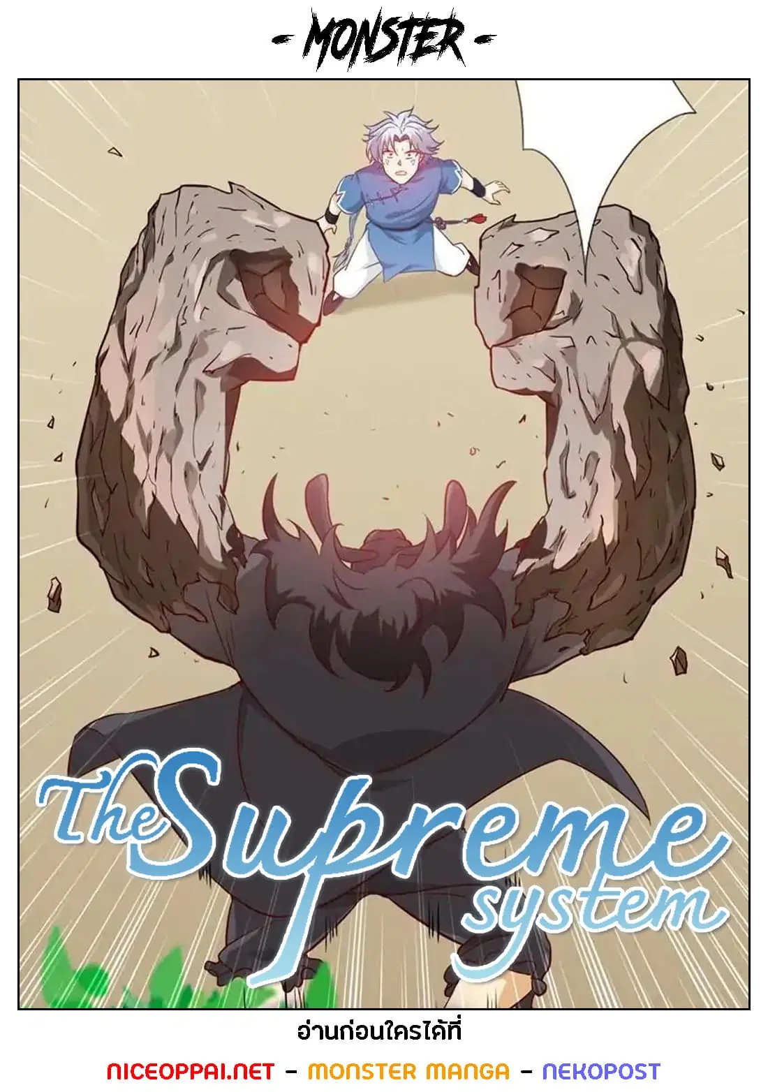 The Supreme System ตอนที่ 4 หน้า 1