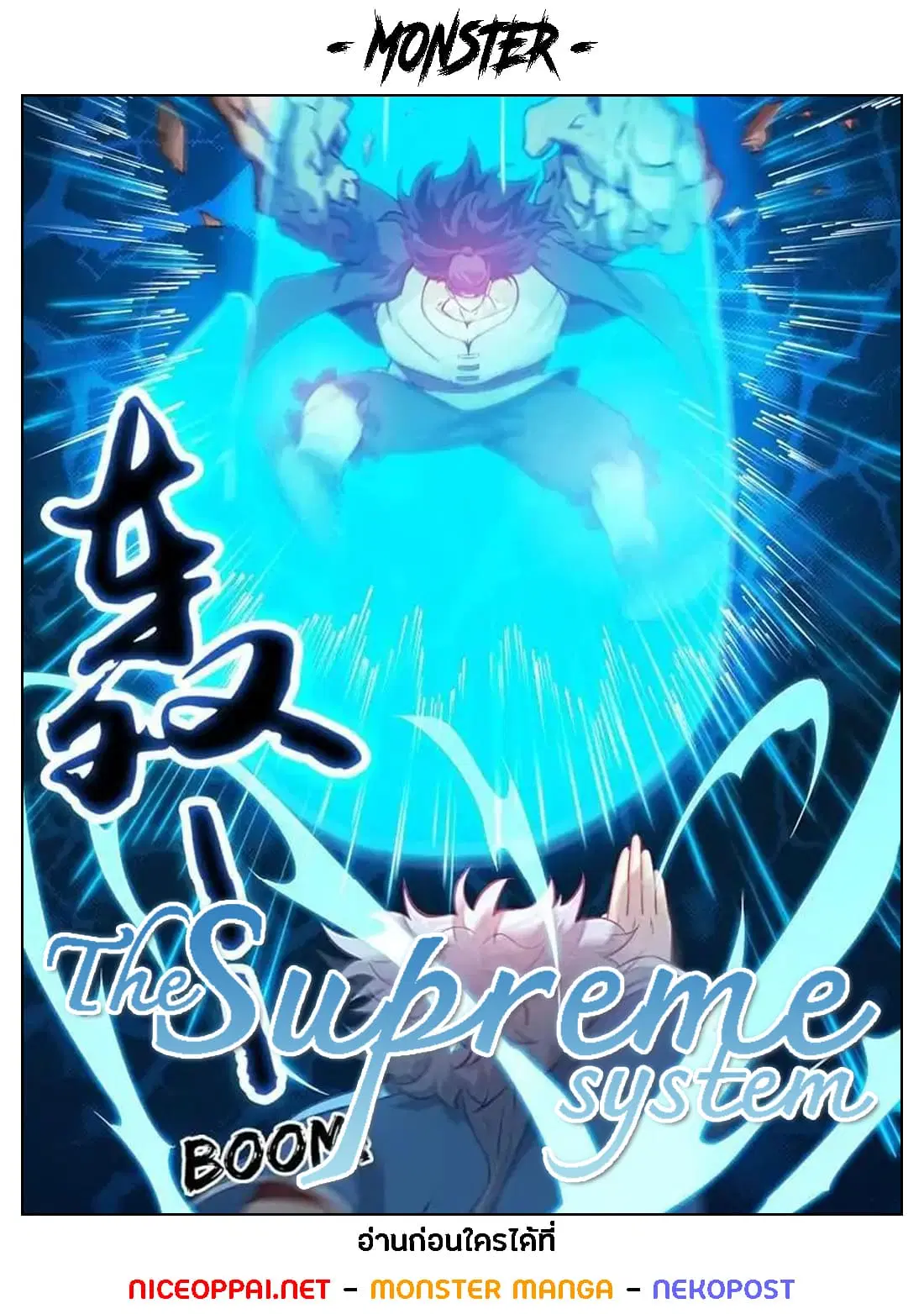 The Supreme System ตอนที่ 5 หน้า 1