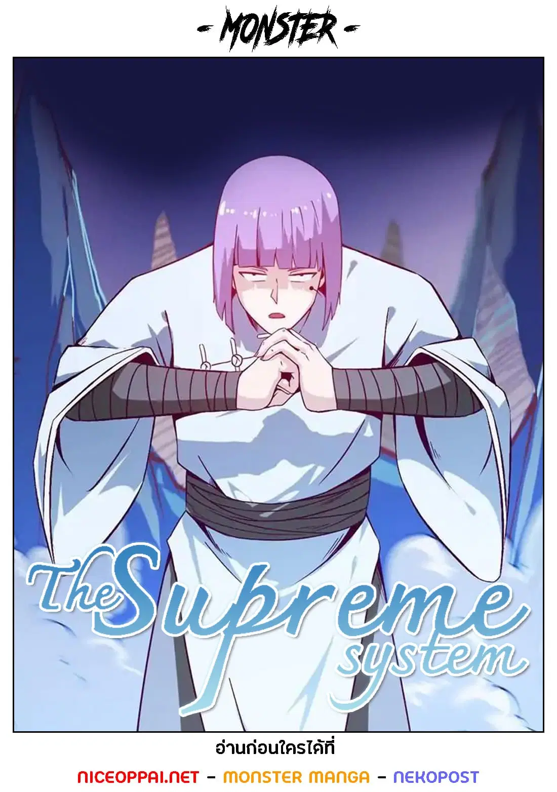 The Supreme System ตอนที่ 6 หน้า 1