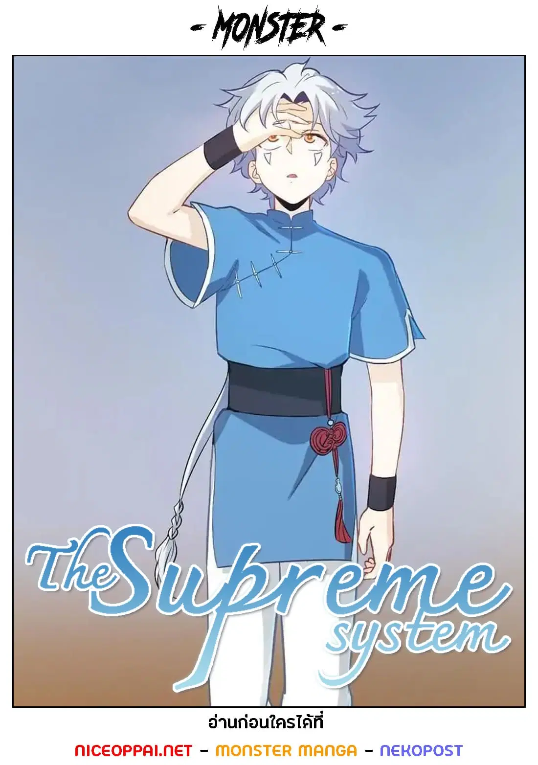 The Supreme System ตอนที่ 7 หน้า 1