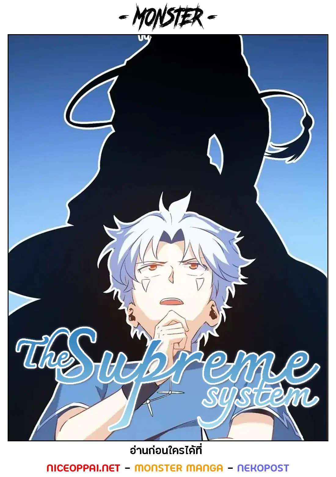 The Supreme System ตอนที่ 8 หน้า 1