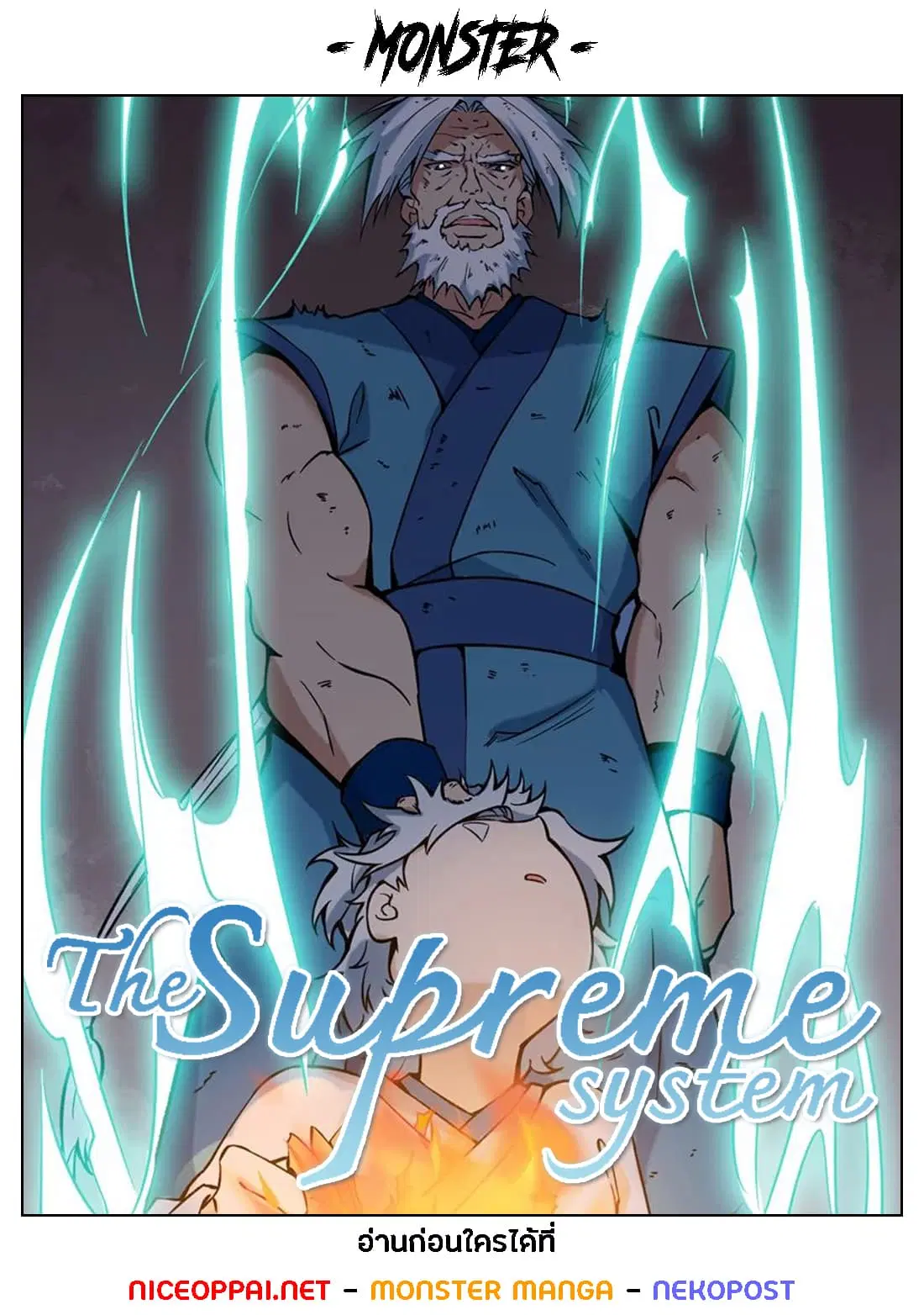 The Supreme System ตอนที่ 9 หน้า 1