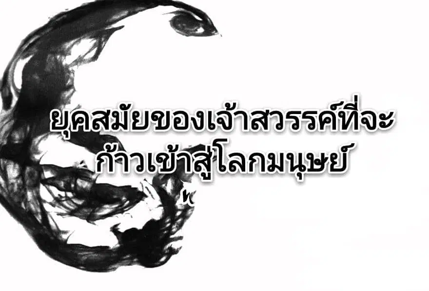The Supreme Urban Heavenly Master ตอนที่ 0 หน้า 1