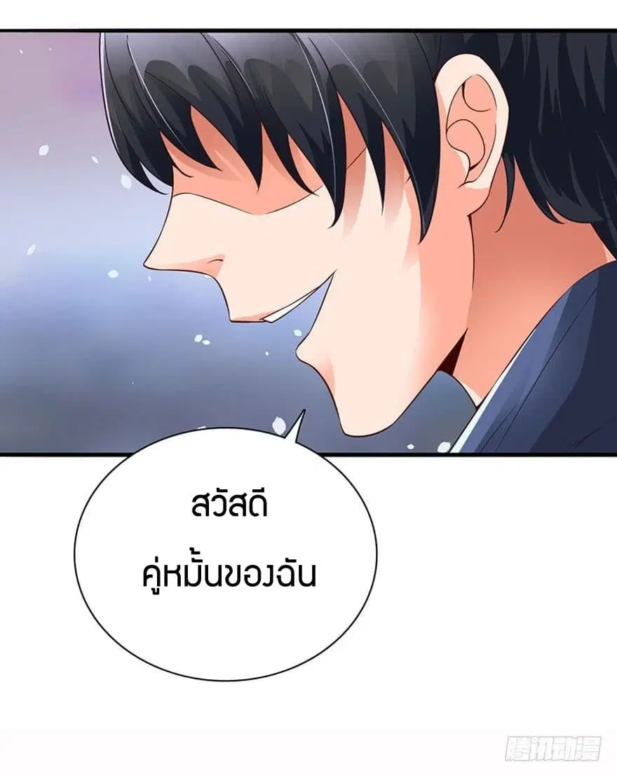 The Supreme Urban Heavenly Master ตอนที่ 0 หน้า 3