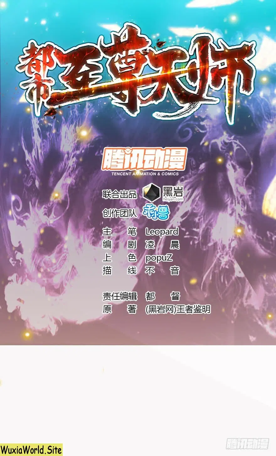 The Supreme Urban Heavenly Master ตอนที่ 1 หน้า 1