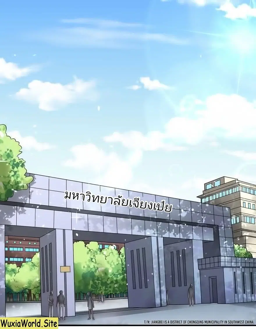 The Supreme Urban Heavenly Master ตอนที่ 1 หน้า 2