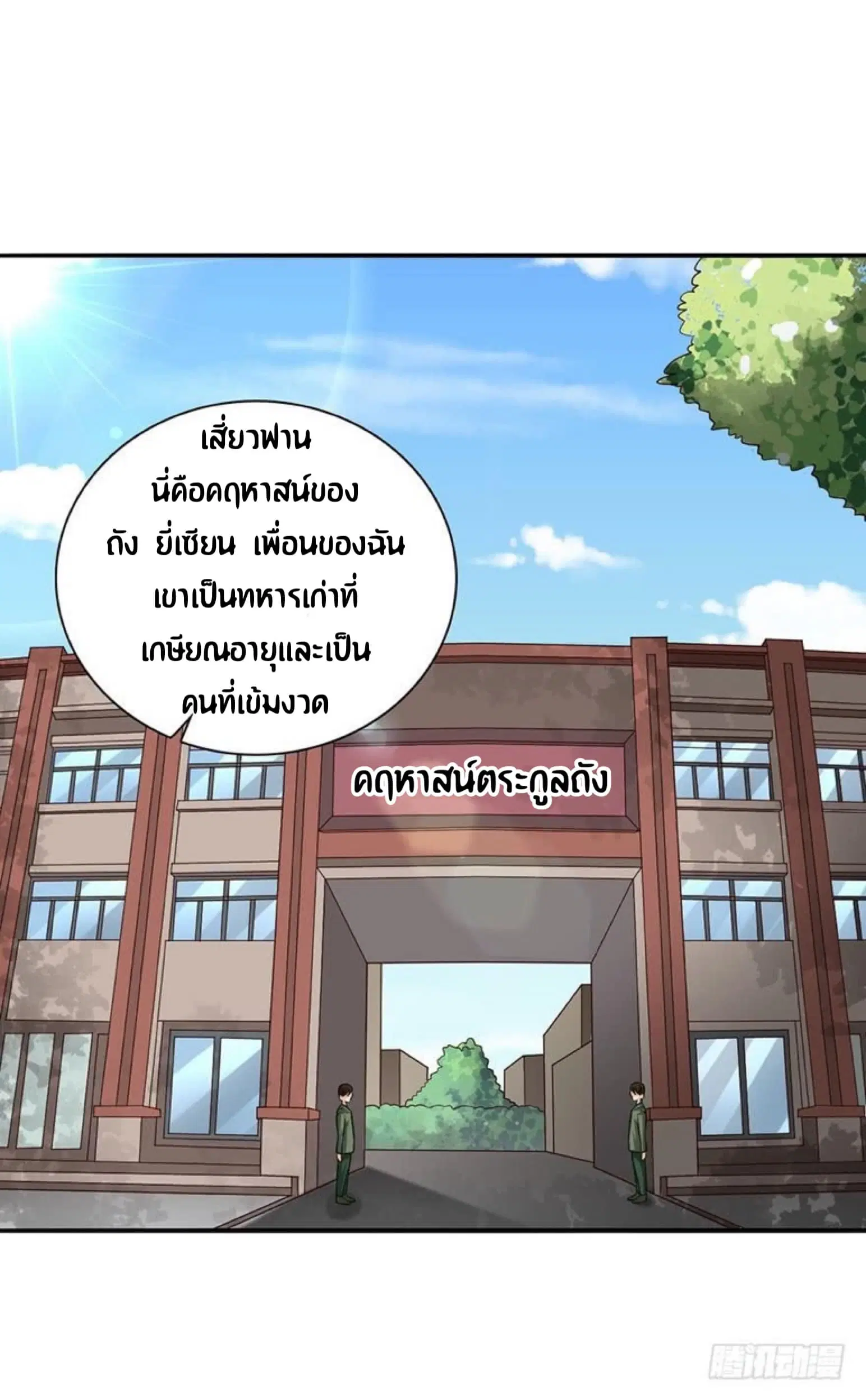 The Supreme Urban Heavenly Master ตอนที่ 10 หน้า 2